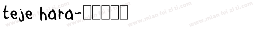 teje hara字体转换